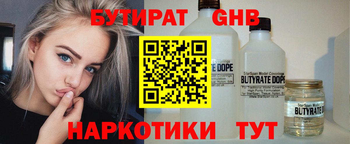 Ялта  Бутират жидкий экстази  Бутират  Вход с VPN 