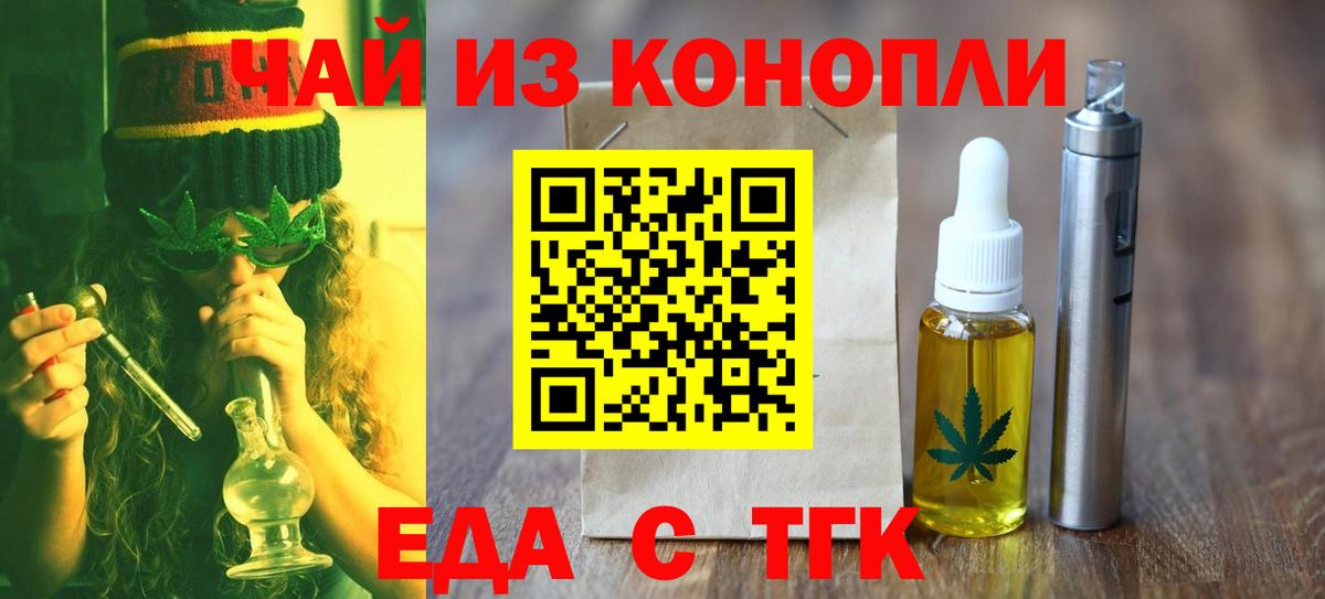 Ялта  Печенье с ТГК марихуана  Вход с VPN 