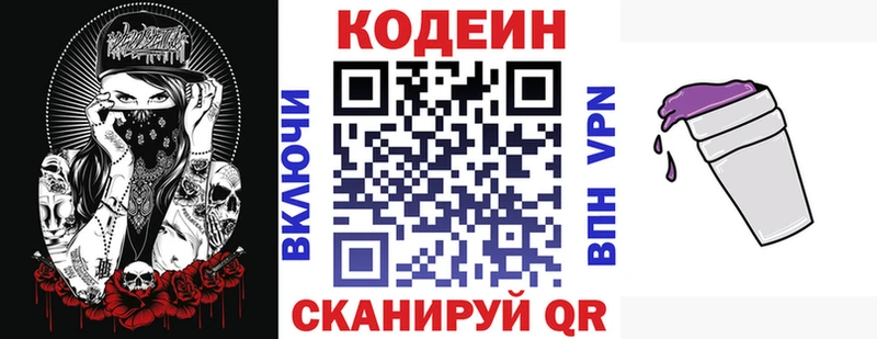 Кодеиновый сироп Lean Purple Drank  Ялта 