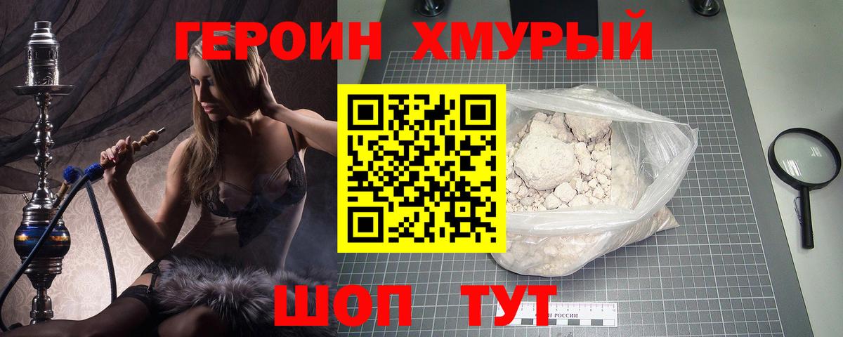 Героин гречка Ялта