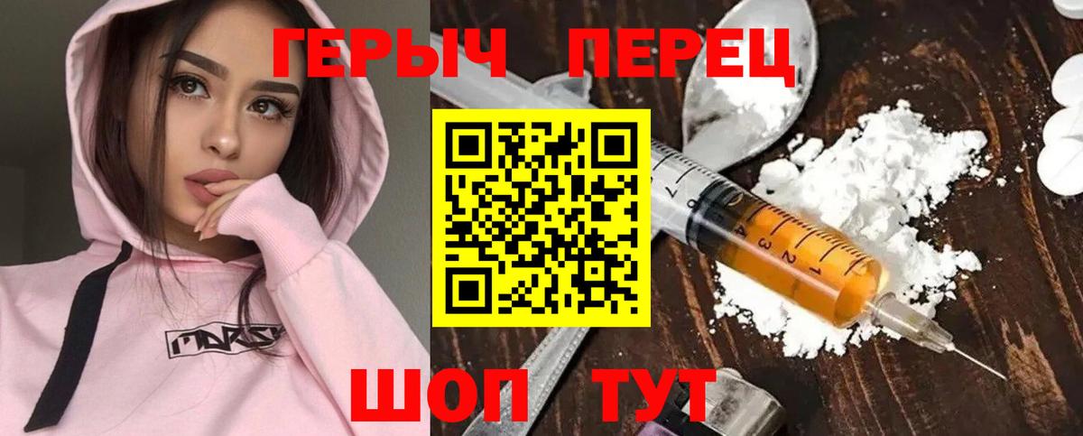 ГЕРОИН  ГЕРОИН гречка  Вход с VPN  Ялта 