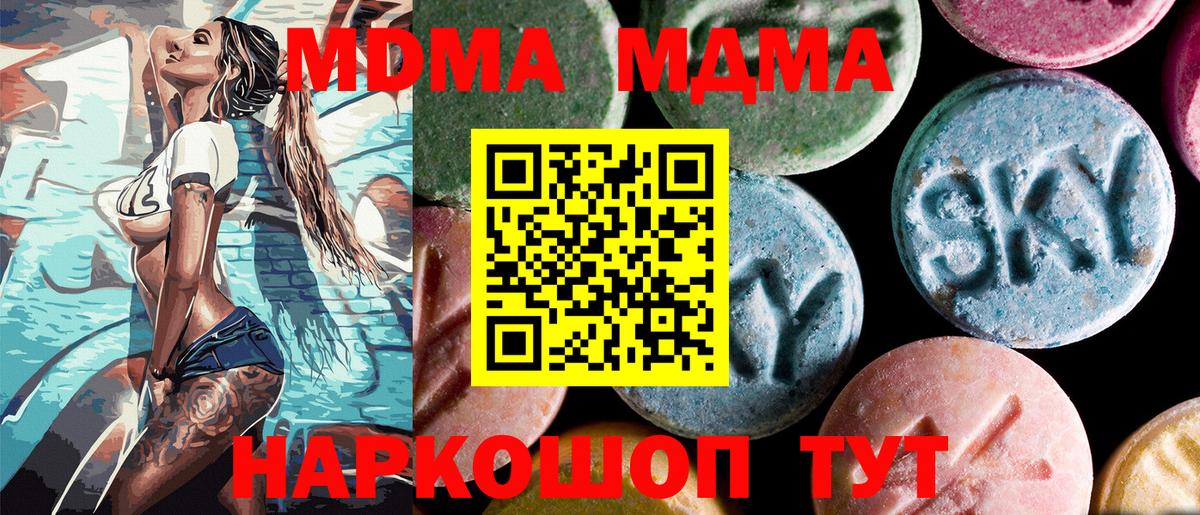 МДМА молли Ялта