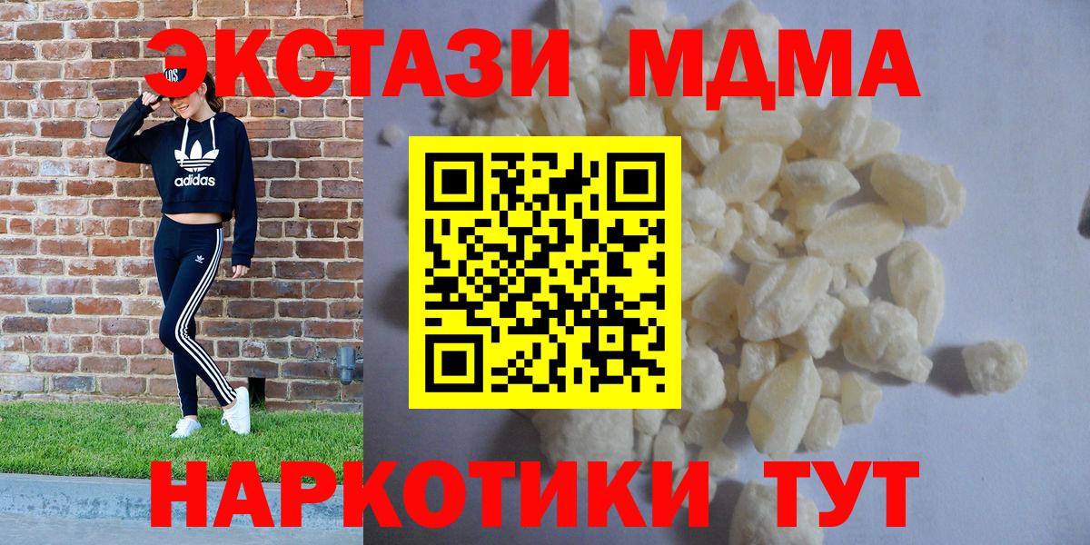 MDMA молли  Вход с VPN  Ялта  MDMA  MDMA VHQ 