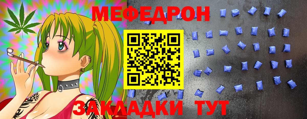 Меф  Ялта