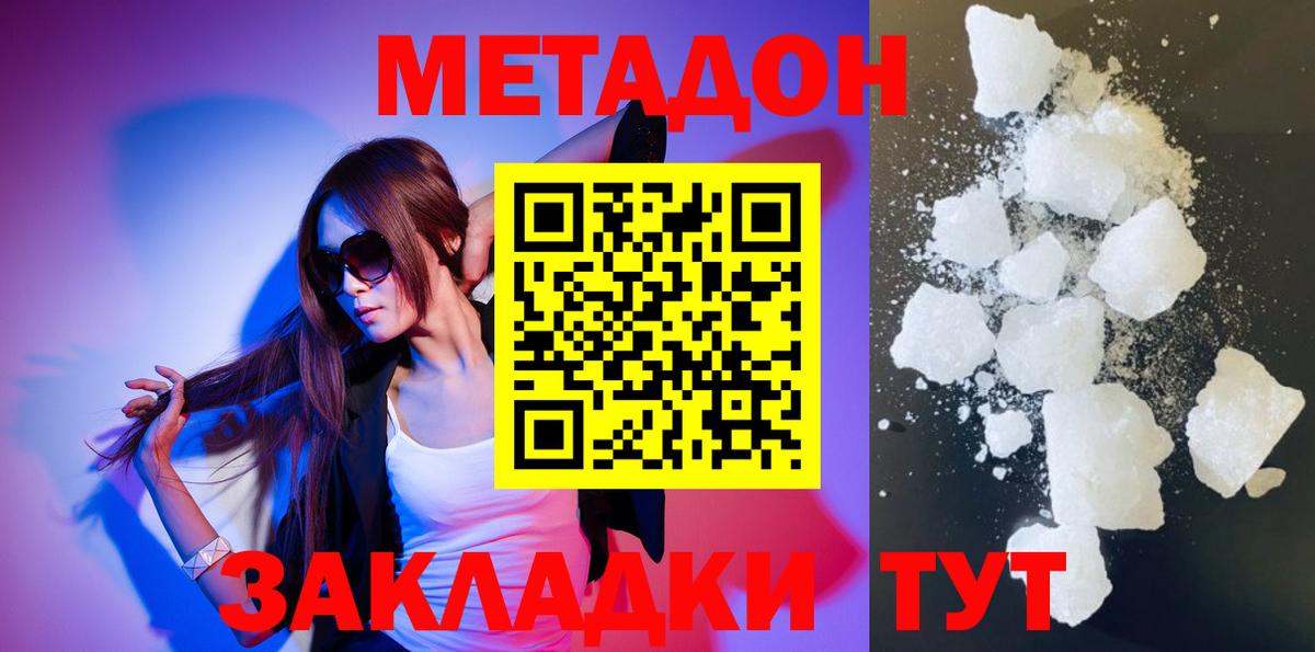 Метадон мёд  МЕТАДОН VHQ  Вход с VPN    зеркало  Ялта 