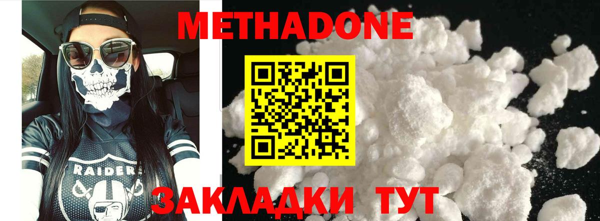 МЕТАДОН methadone Ялта